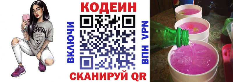 Codein Purple Drank  сколько стоит  Цимлянск 